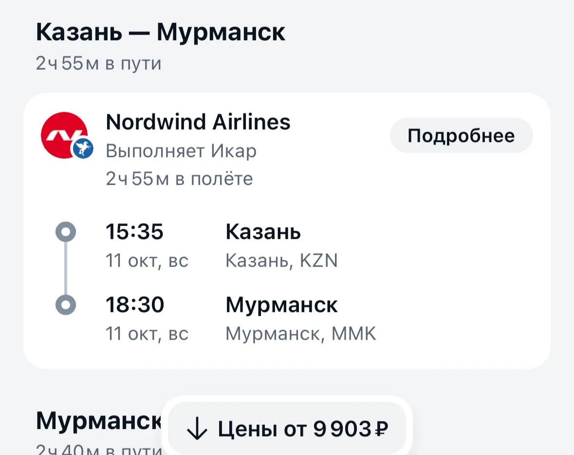 В Мурманск за 9 тыс в обе стороны 😍 смотреть северное сияние! ✨ 

Багаж в цене.

Чтобы забронироват