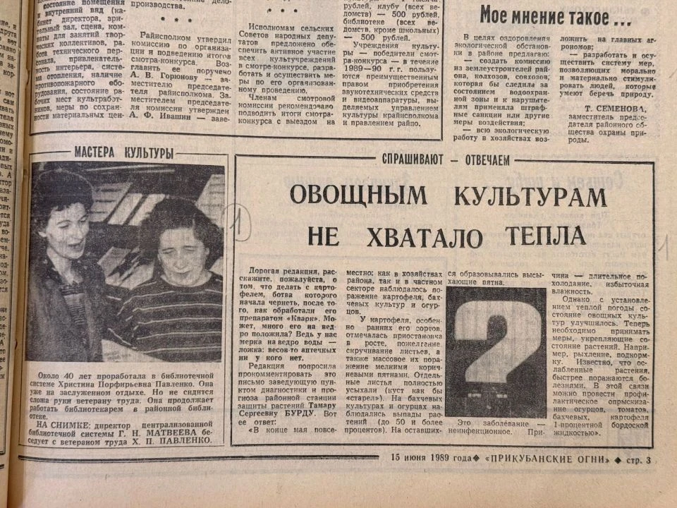 О чём писала газета в этот день в 1989 году?

🔵Одной из главных тем стала подготовка к уборочной ка