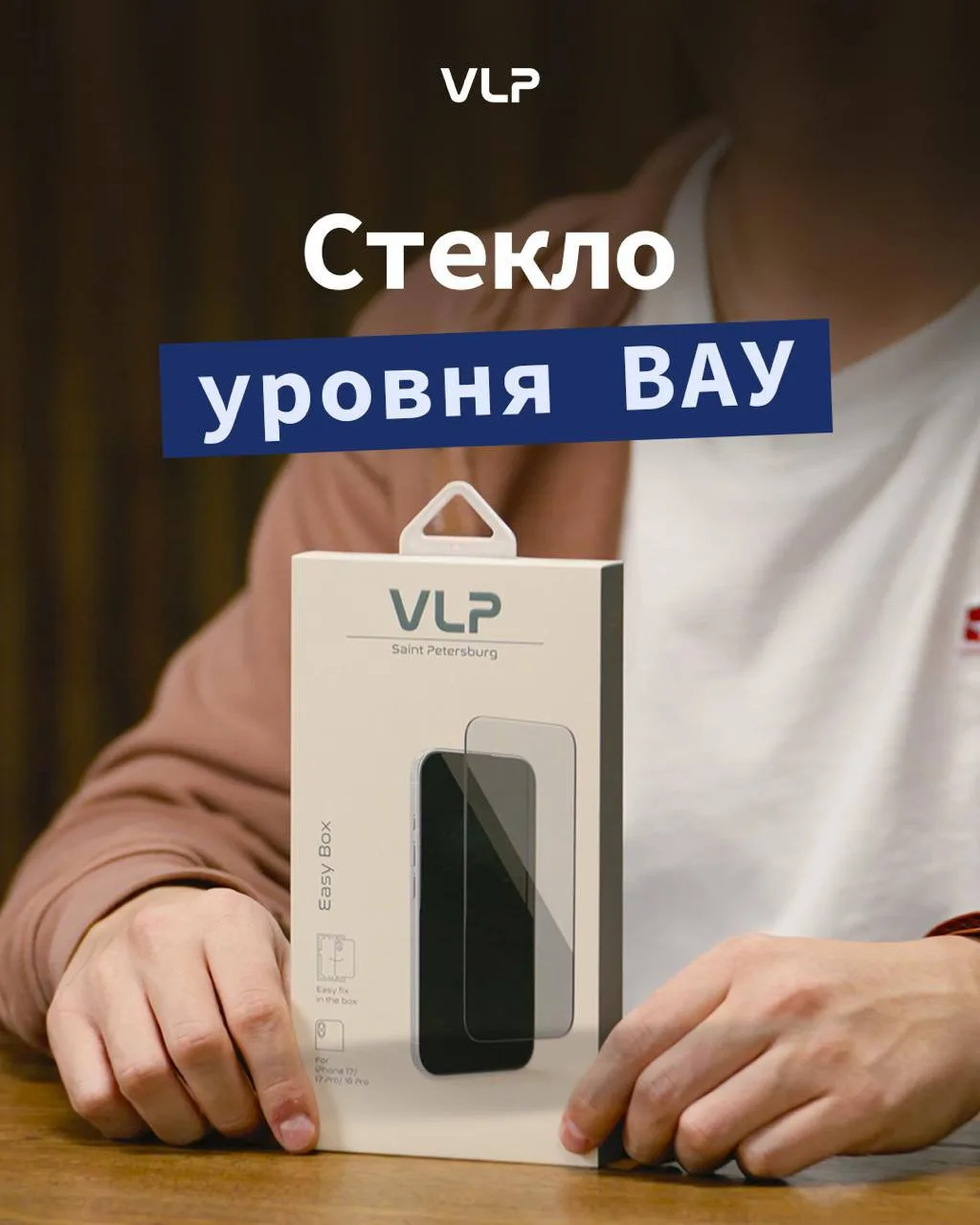 С установкой справится даже ребёнок…

Это защитное 3D-стекло Easy Box от VLP 🤝

Оно имеет две закал