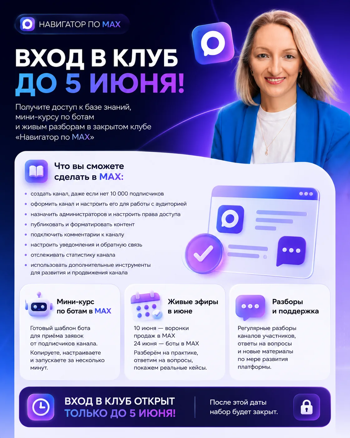 Сегодня — последний день входа в клуб «Навигатор по МАХ»

Если вы только начинаете осваивать платфор