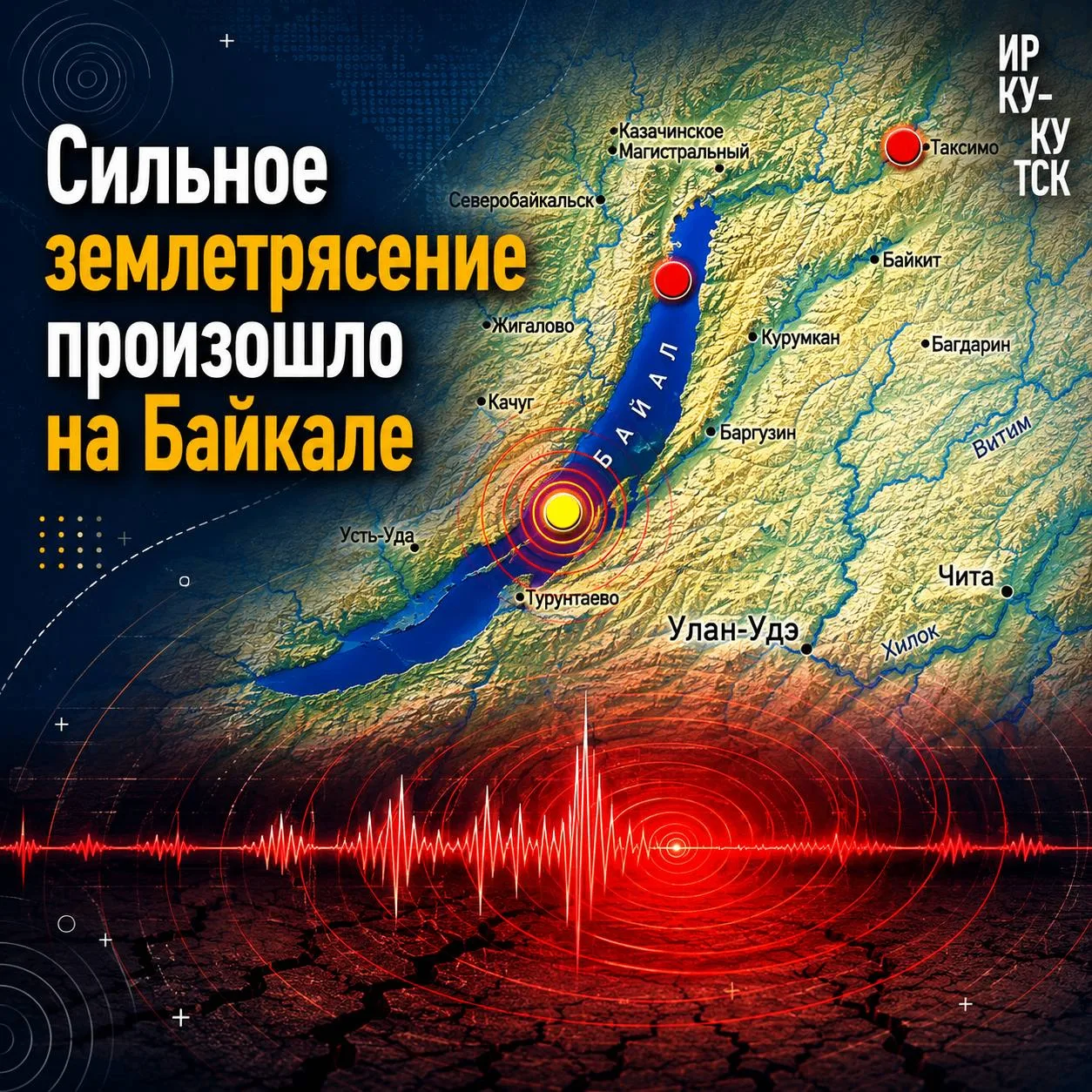 Сильное землетрясение произошло на Байкале

Эпицентр находился в акватории озера в 18 километрах от 