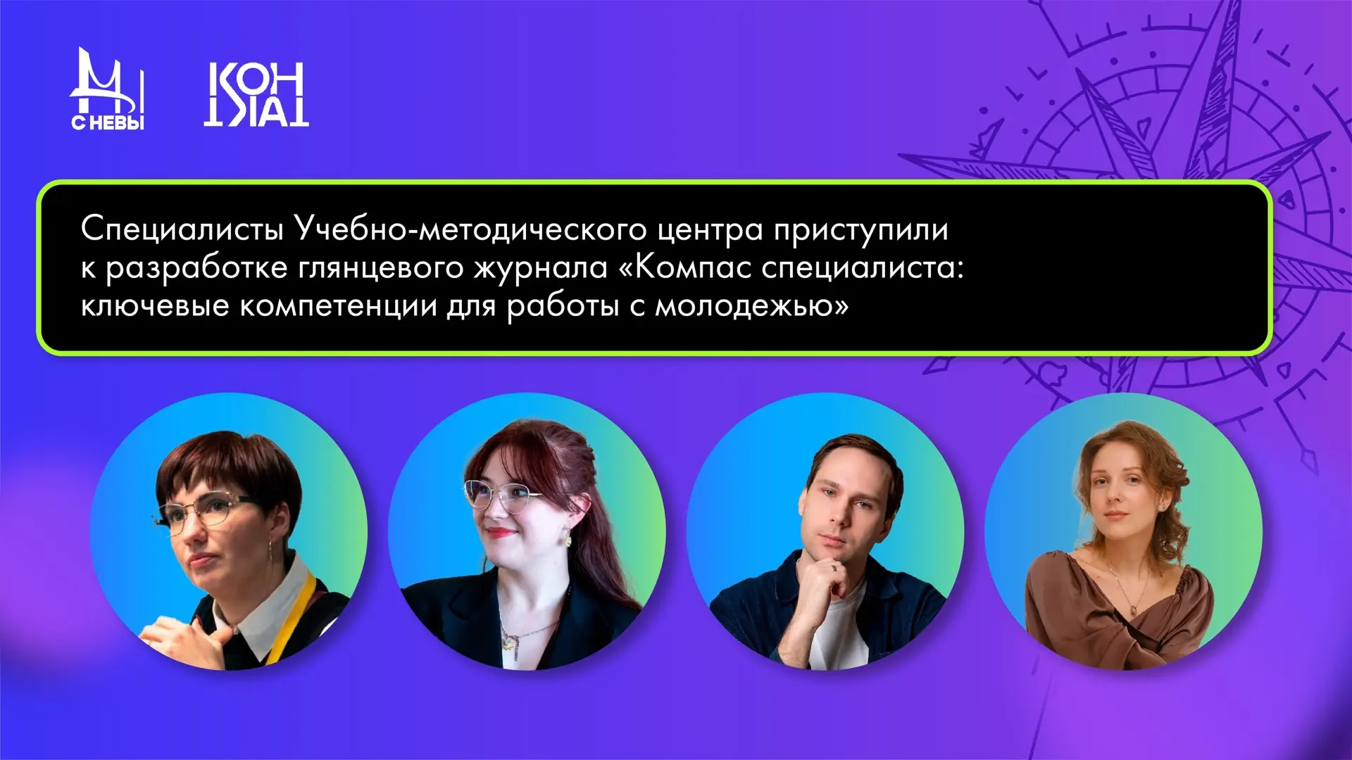 Умный глянец: сотрудники Центра  готовят к выходу в свет журнал «Компас специалиста: ключевые компет