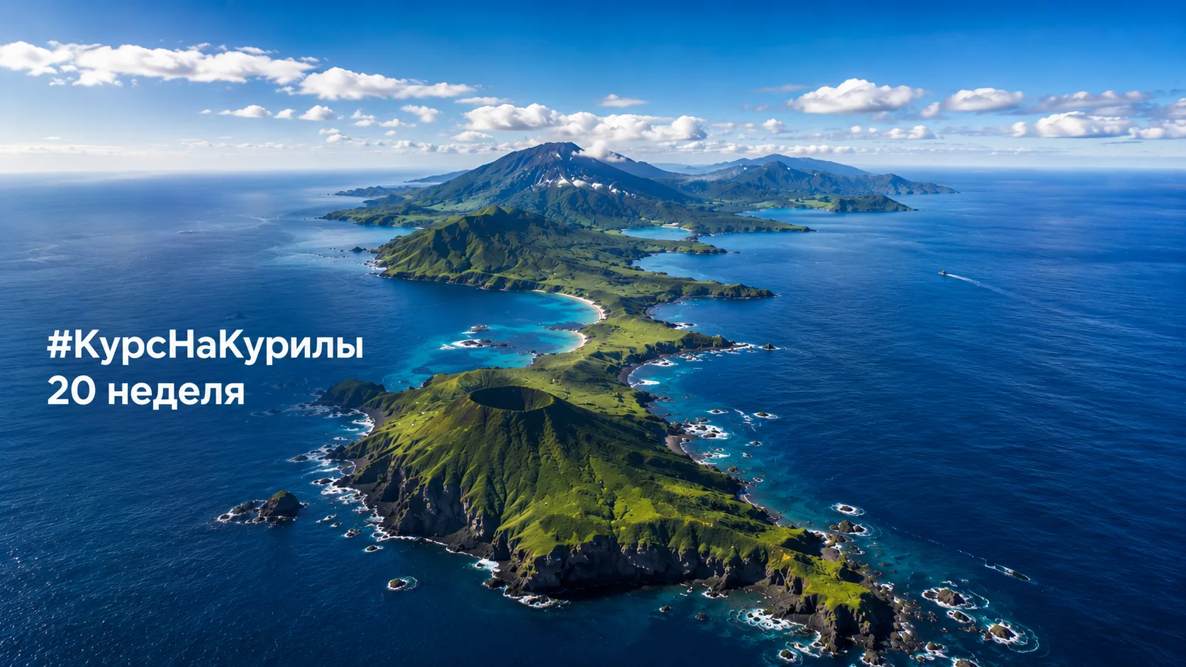 🔥 #КурсНаКурилы_20 неделя

Вчера ВТБ не дал выход на Мосбиржу, праздник отмечал, видимо. Поэтому от