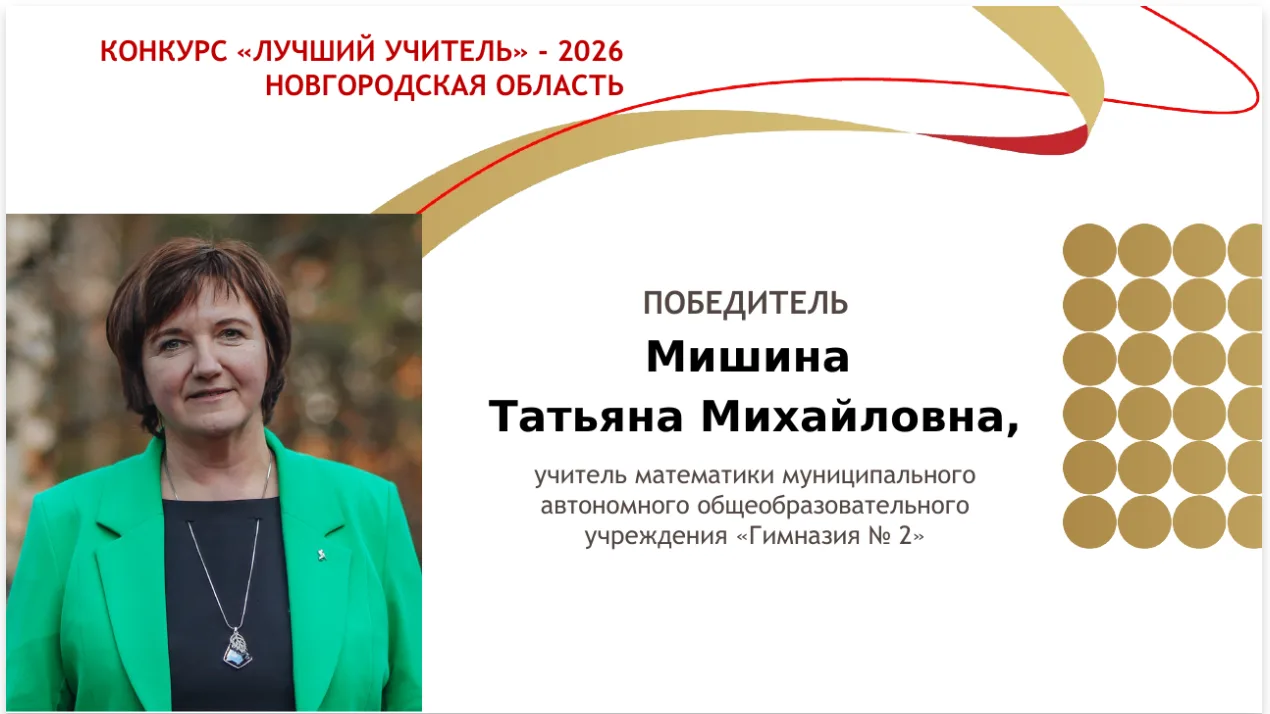 🔥 Подведены итоги областного конкурса «Лучший учитель» в 2026 году
🎓 Определены имена 16 педагогов