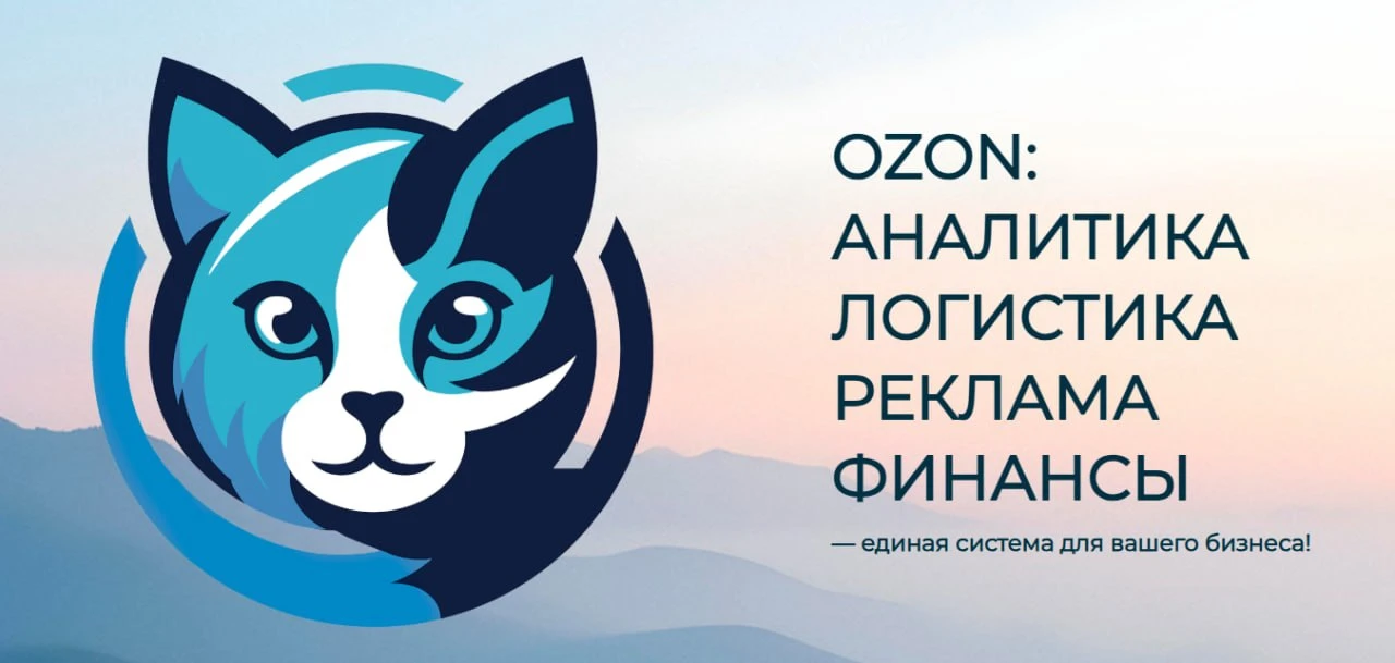 Всем привет, на связи Анна.

Напоминаю, что идёт запись на второй поток "Ozon: аналитика, логистика,