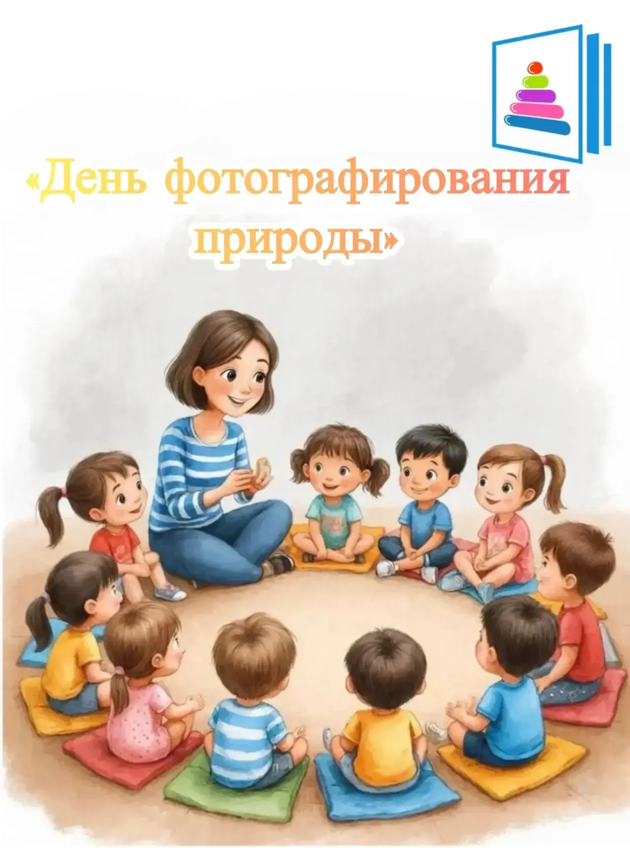 В нашем детском саду прошёл «День фотографирования природы»! 📸🌿

Сегодня наши воспитанники преврат