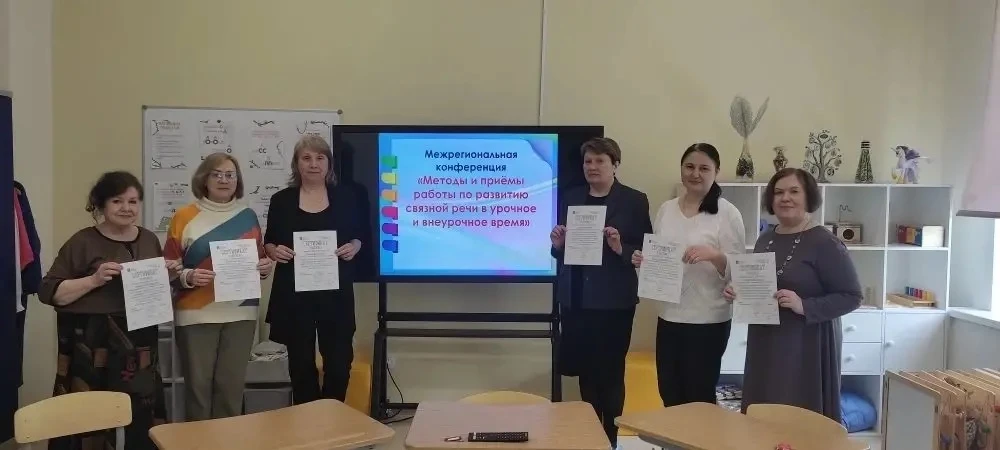✨ Конференция: новые подходы к развитию связной речи✨

  23 апреля 2026 года состоялась межрегиональ
