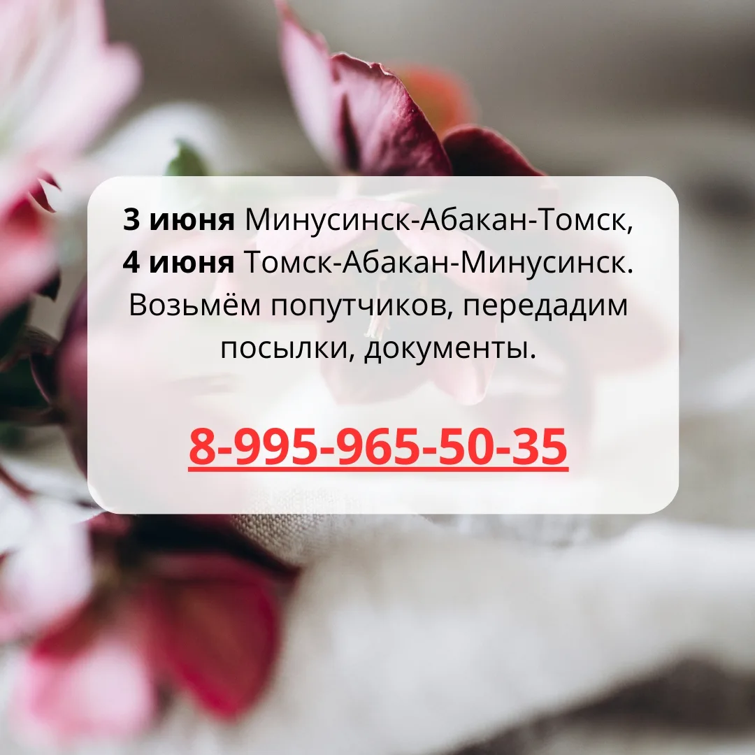 МАХ max.ru/abakan_tomck 
TELEGRAM канал t.me/abakan_tomsk 
ВКОНТАКТЕ vk.ru/abakan_tomck 
 
3 июня Ми