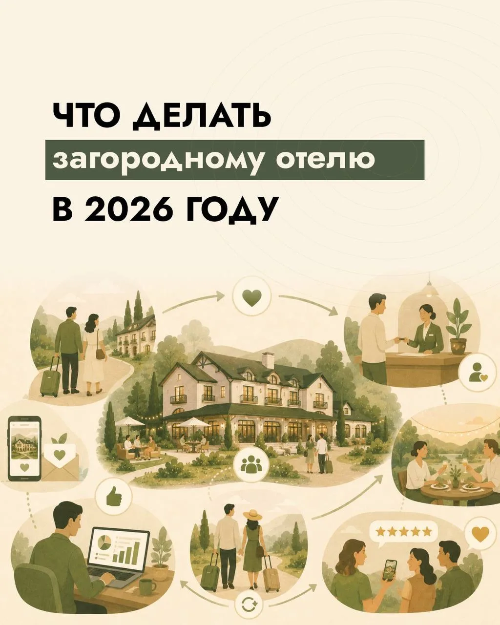 План большой, продажи маленькие. Знакомо?🙈

Ещё пару лет назад загородные отели жили как в сказке. 