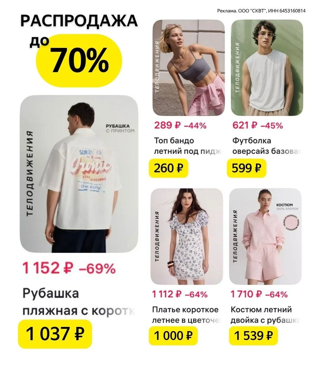 ✅ Летняя распродажа, скидки до 70% на бренд Телодвижения на ВБ

Платье короткое летнее в цветочек
Ко