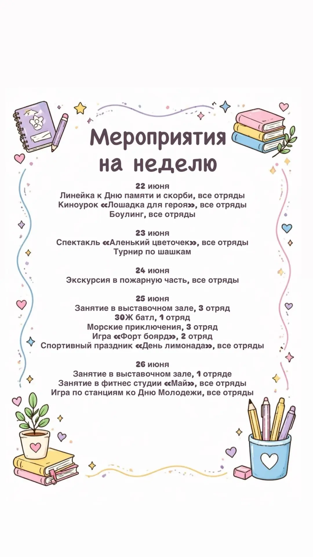 Знакомим с расписание на понедельник и ключевыми мероприятиями на предстоящую неделю✨

Одеваемся по 