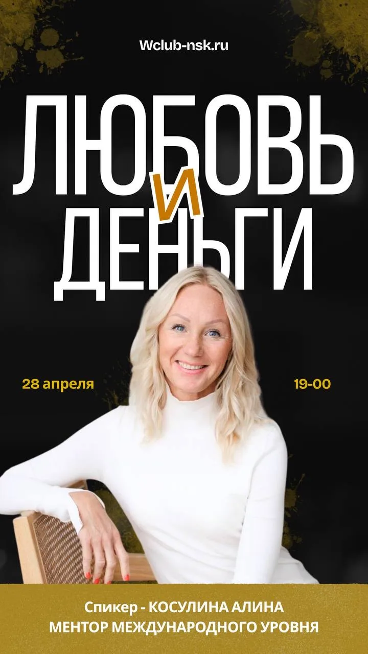 28 АПРЕЛЯ ОТКРЫТАЯ ВСТРЕЧА  "ЛЮБОВЬ И ДЕНЬГИ"

Мы привыкли разделять: вот это про чувства, а это про