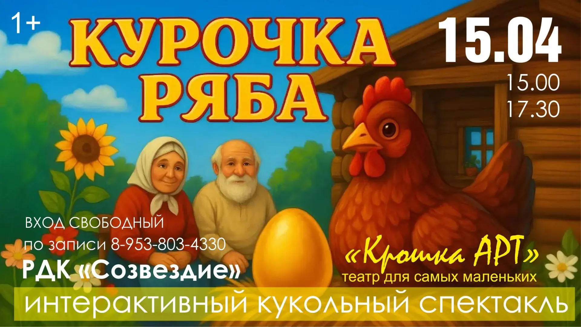 Театр для малышей «Крошка Арт» - это место, где живёт сказка!
Предлагаем вашему вниманию интерактивн