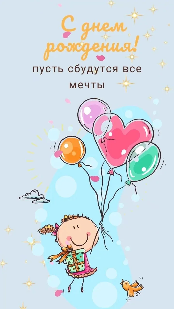 С Днём Рождения, Швецова Маргарита! 🎉

Поздравляем с твоим днём! 🎂 Желаем, чтобы он был наполнен т