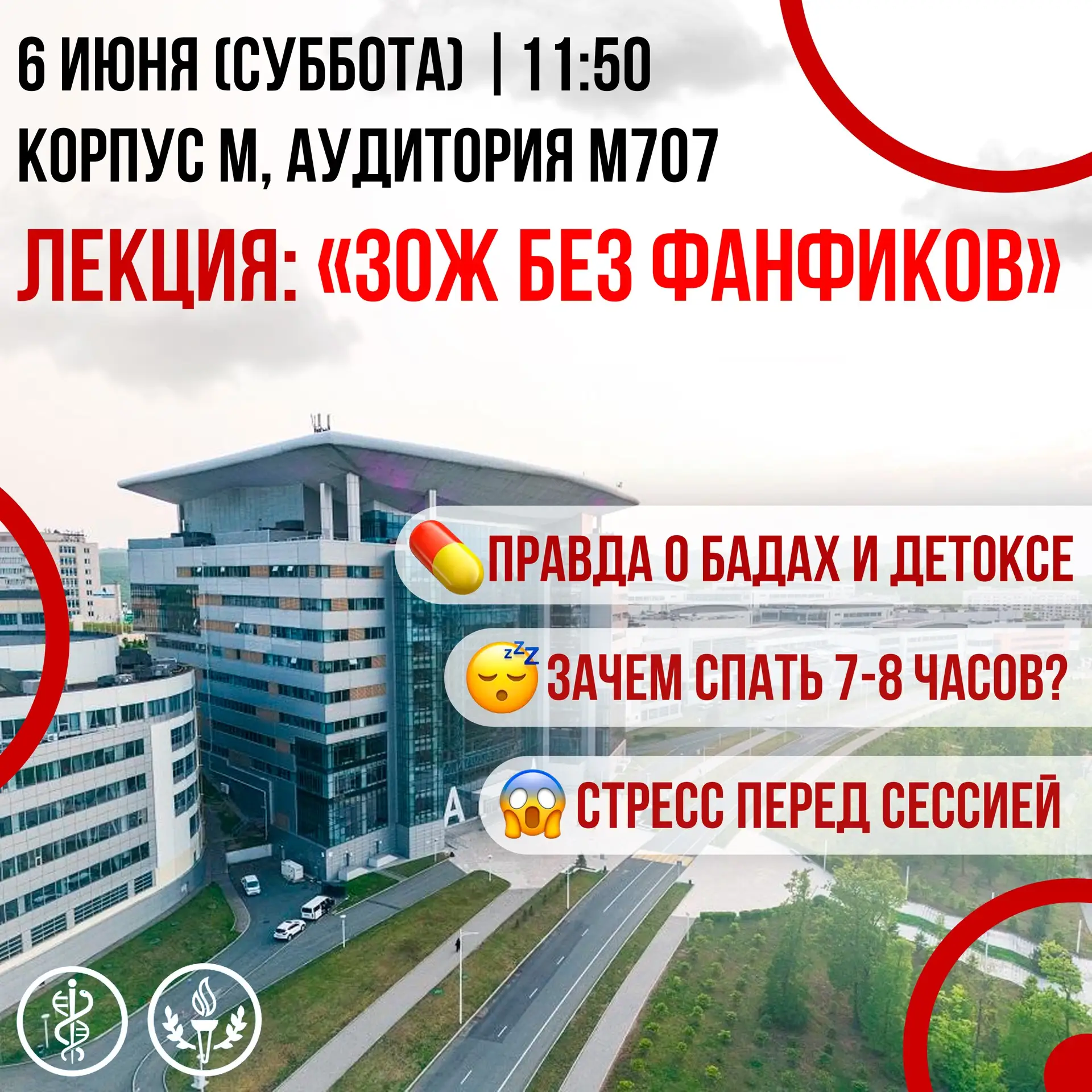 Разбираем здоровье на понятном языке и без мифов 

6 июня (суббота) в 11:50 | Корпус М, аудитория М7