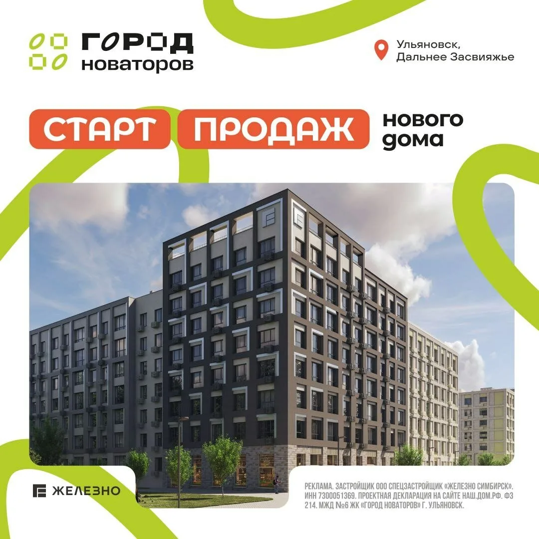 Старт продаж нового дома в ЖК «Город новаторов»!

Новый кирпичный дом 8 этажей с безопасной приватно