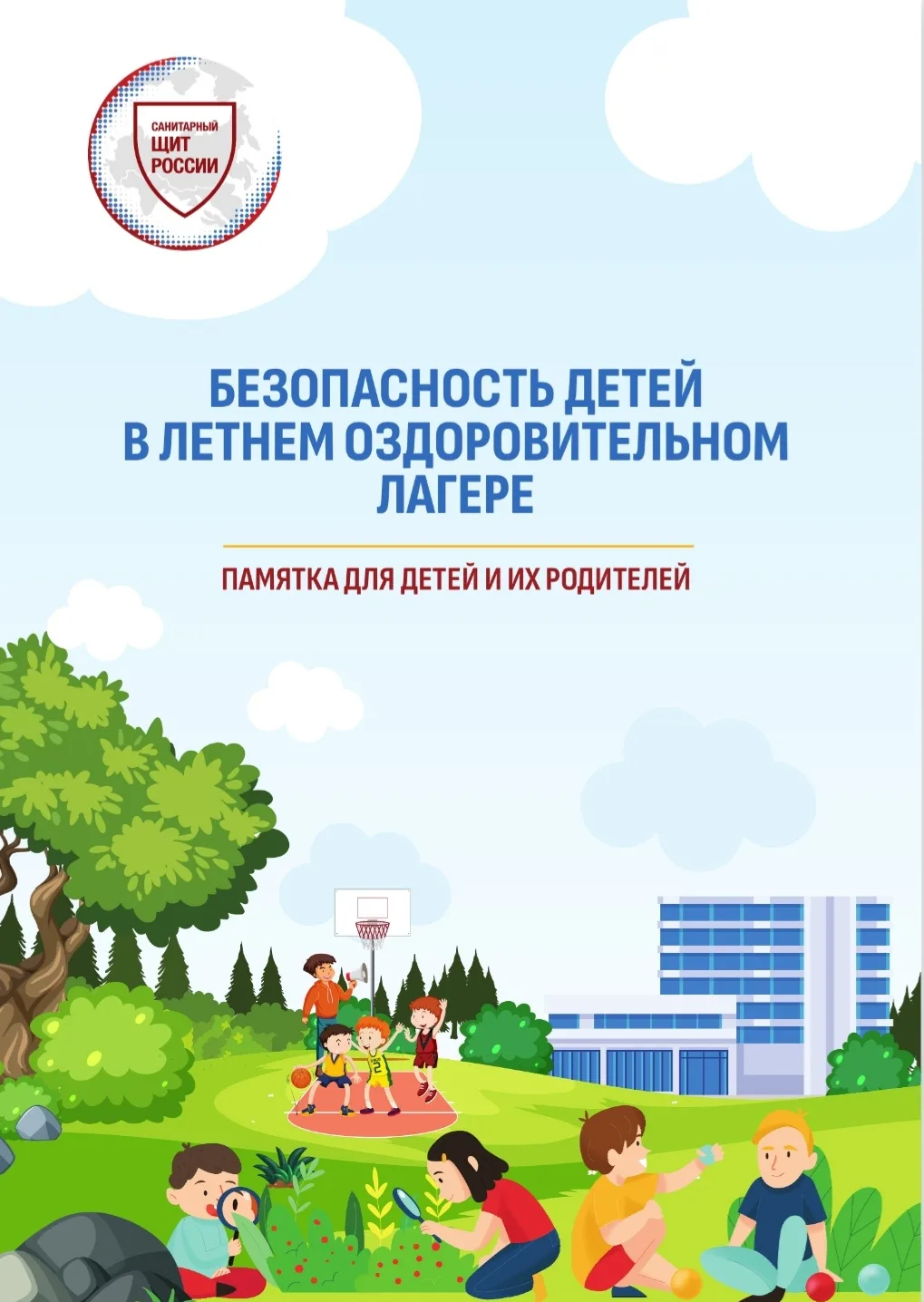 #МБОУСОШ26гЗИМА 
#ЛДП 
#Санпросвет
#БезопасноеЛето 

Предлагаем познакомиться с профилактическими ма