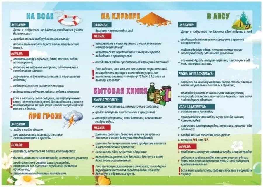 С 29 мая по 05 июня 2026 года МЧС России совместно с органами и учреждениями системы профилактики бе