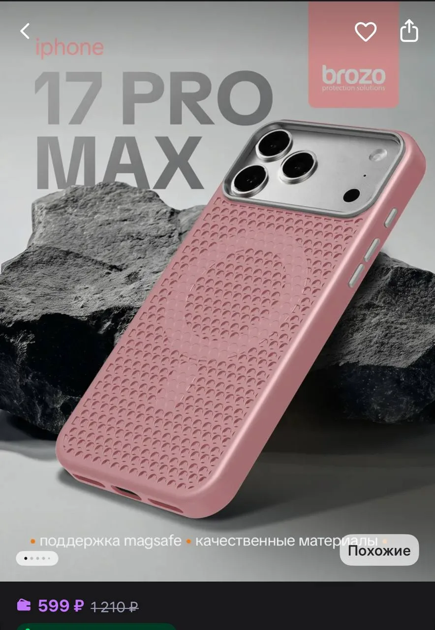 Чехол для iPhone 17 Pro Max c MagSafe розовый

https://www.wildberries.by/catalog/1220308517/detail.