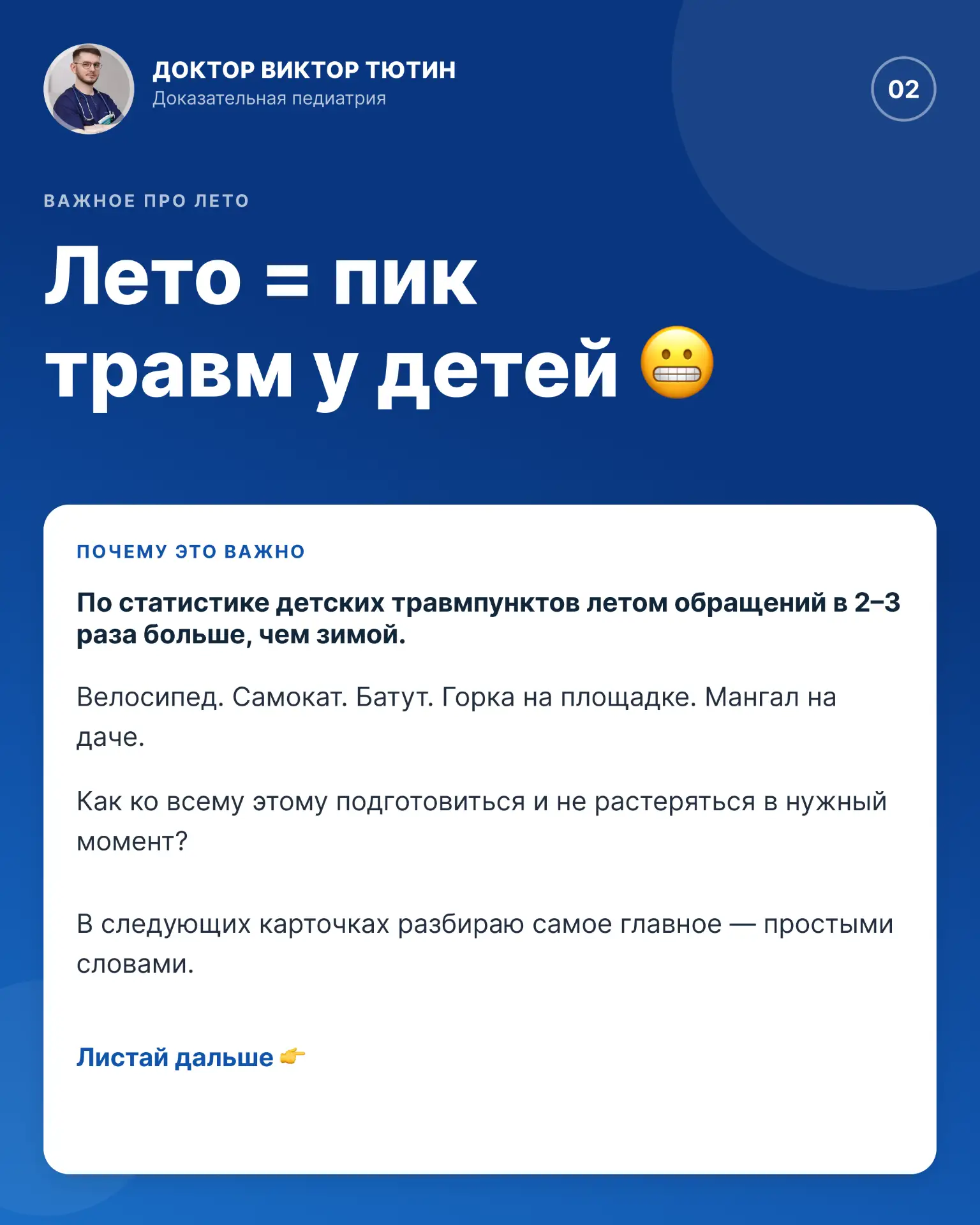 ❗️❗️ Что делать при ушибах летом, чтобы помочь ребенку?

Каждое лето детские травмпункты переполнены