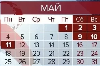 График работы на майские праздники. 
1–3 мая. Выходные. 
4–8 мая. Понедельник — Пятница с 10:00 до 1