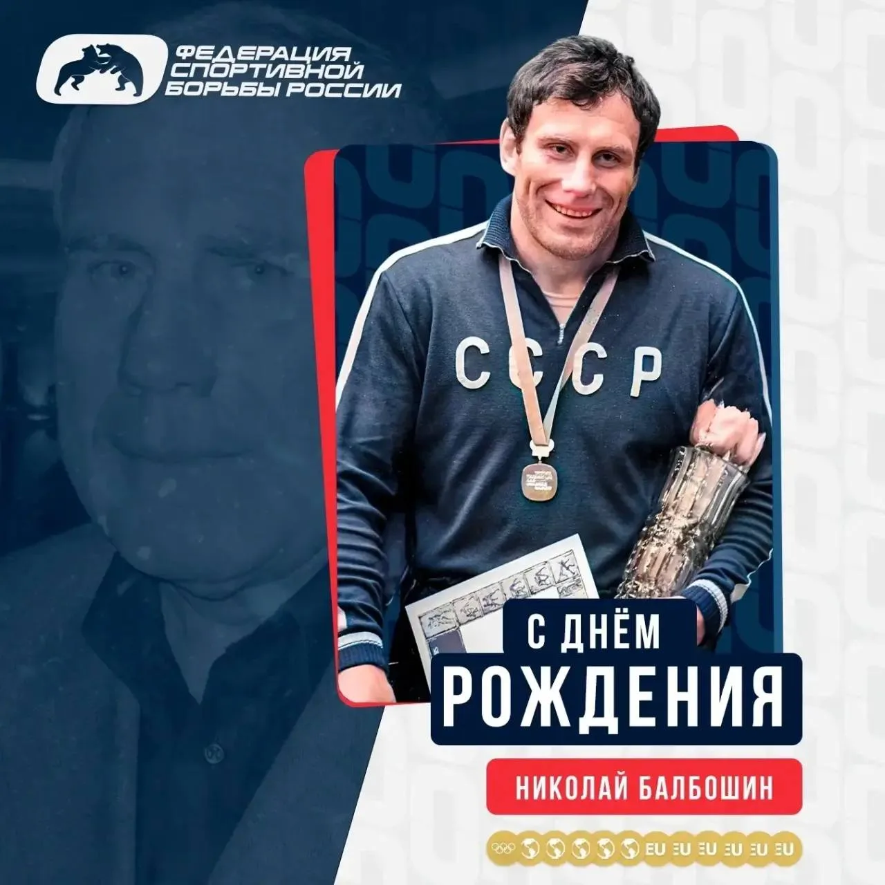 Сегодня, 8 июня, День Рождения отмечает победитель Олимпийских игр 1976 года по классической борьбе,