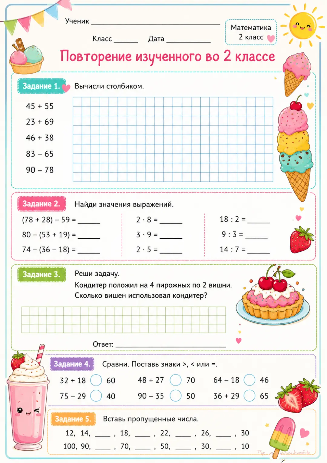 Летние рабочие листы для повторения🍨
Благодарю за ваши реакции ❣️