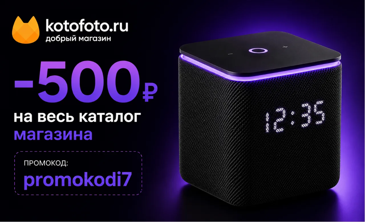 🐱 Котофото
-500р. на весь каталог магазина
Промокод: promokodi7

Прежде чем активировать код купона