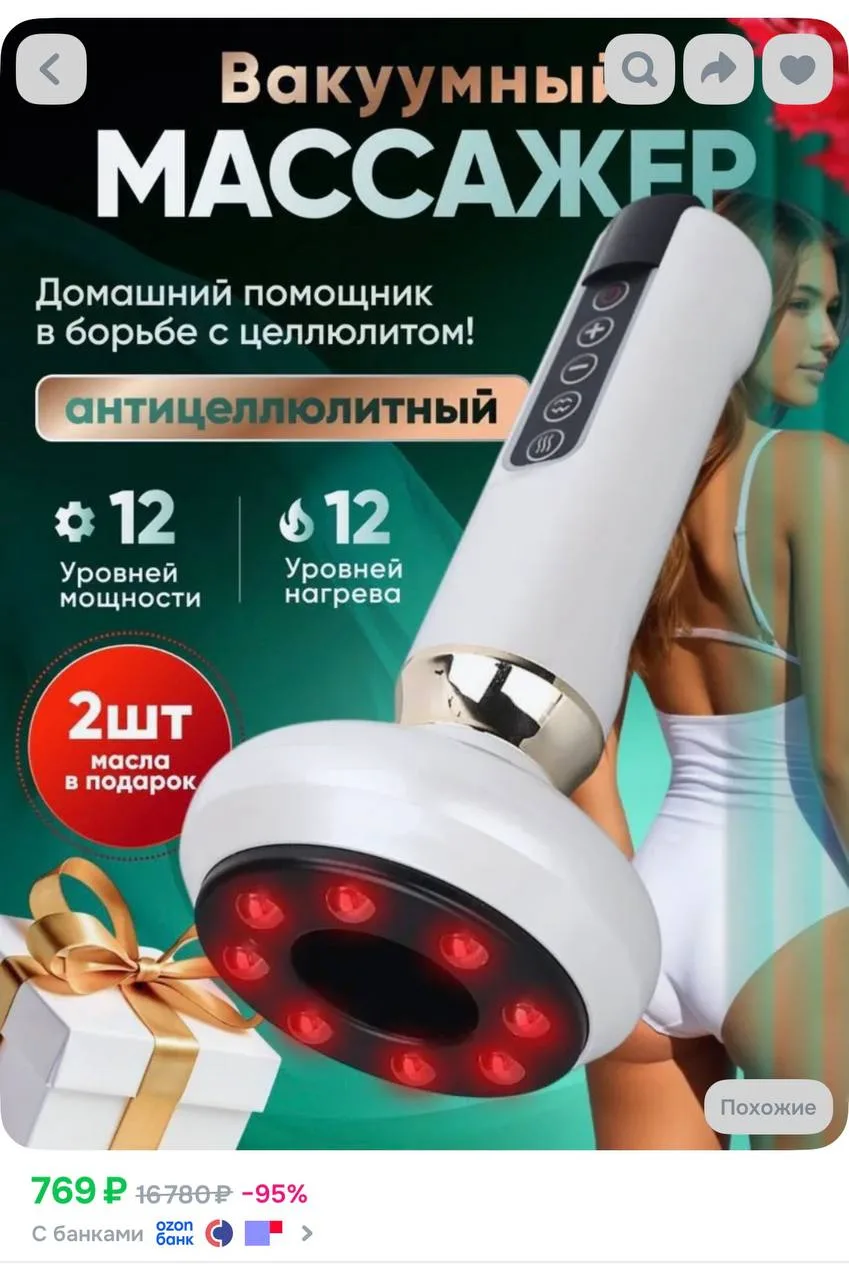 https://ozon.ru/t/NBhS4rN
Вакуумный массажер антицеллюлитный / Антицеллюлитный массажер