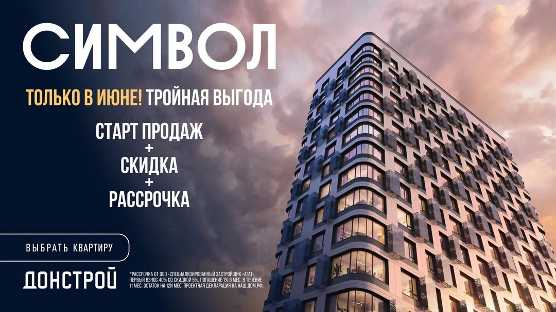 ЖК Символ. Старт продаж. Тройная выгода. Только в июне!

🚗Три станции метро пешком: «Римская», «Пло