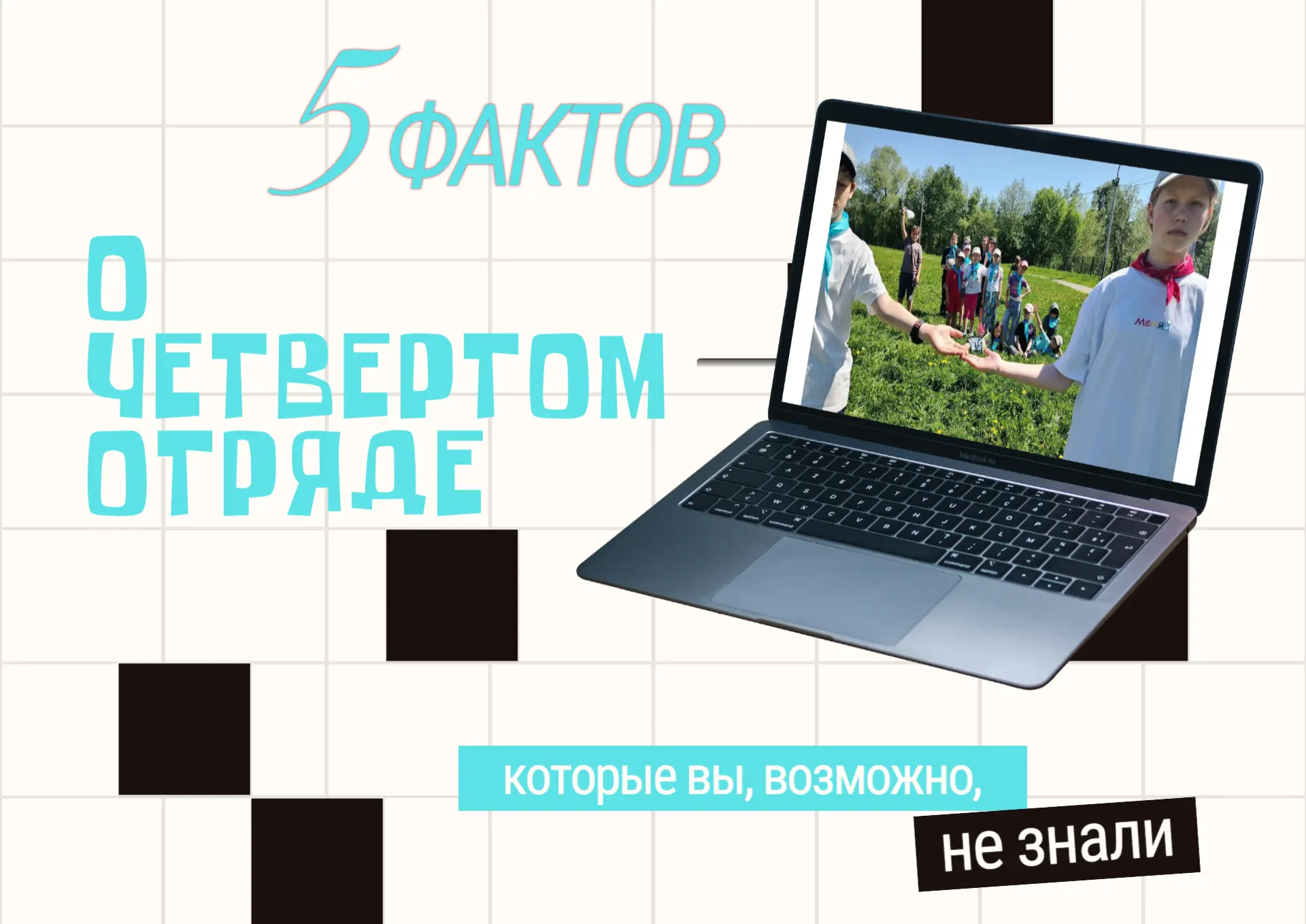 Отряд «Ночные охотники»: статус и характер на летней смене!

Элита лагеря. Это самые старшие ребята 