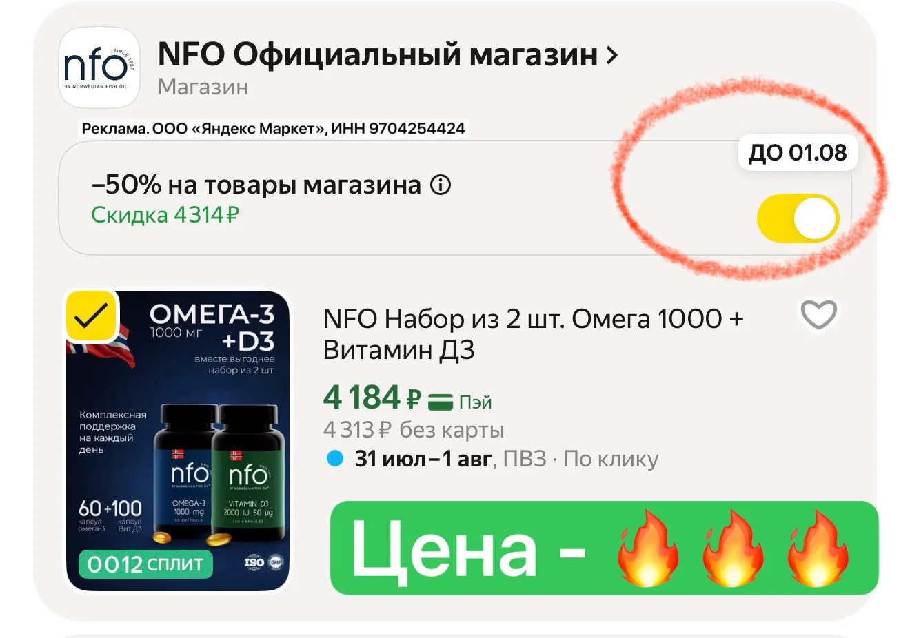 NFO Набор из 2 шт. Омега 1000 + Витамин Д3
👉 4184₽ на Яндекс Маркет

⤵️⤵️⤵️
https://market.yandex.r