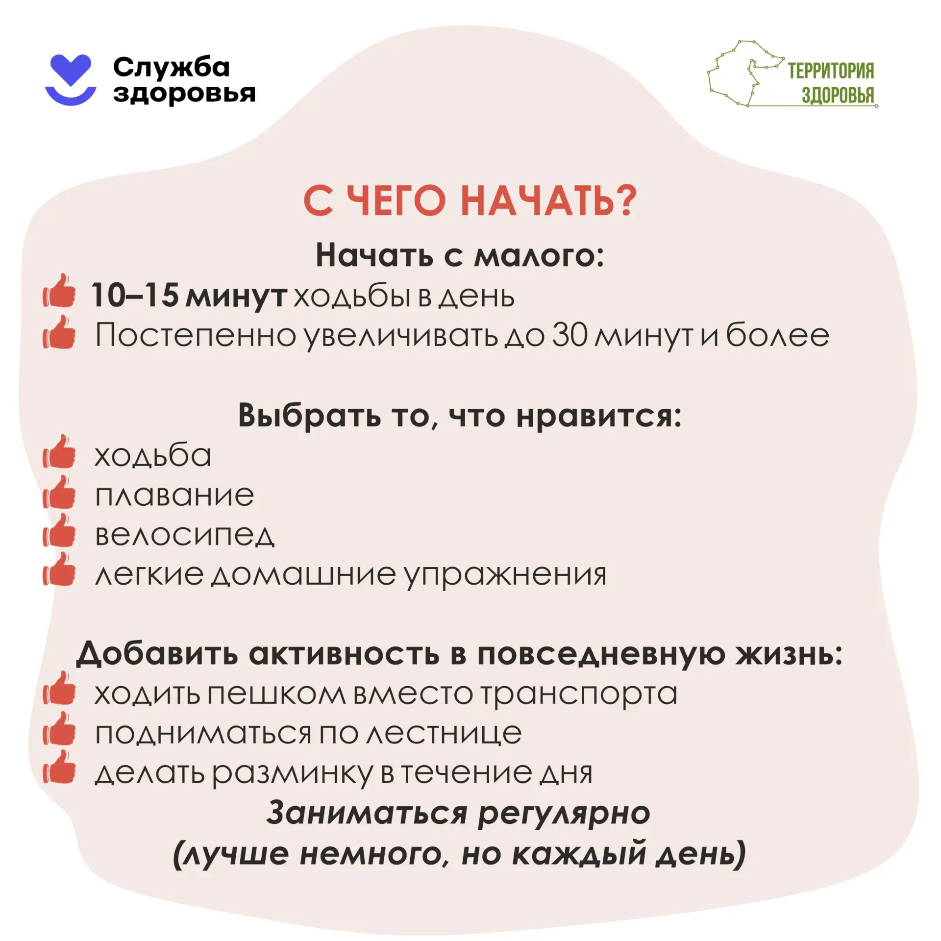 Двигайся больше — живи ярче! 🚶‍♀️🏃‍♂️

С 8 по 14 июня — Неделя информирования о важности физическо