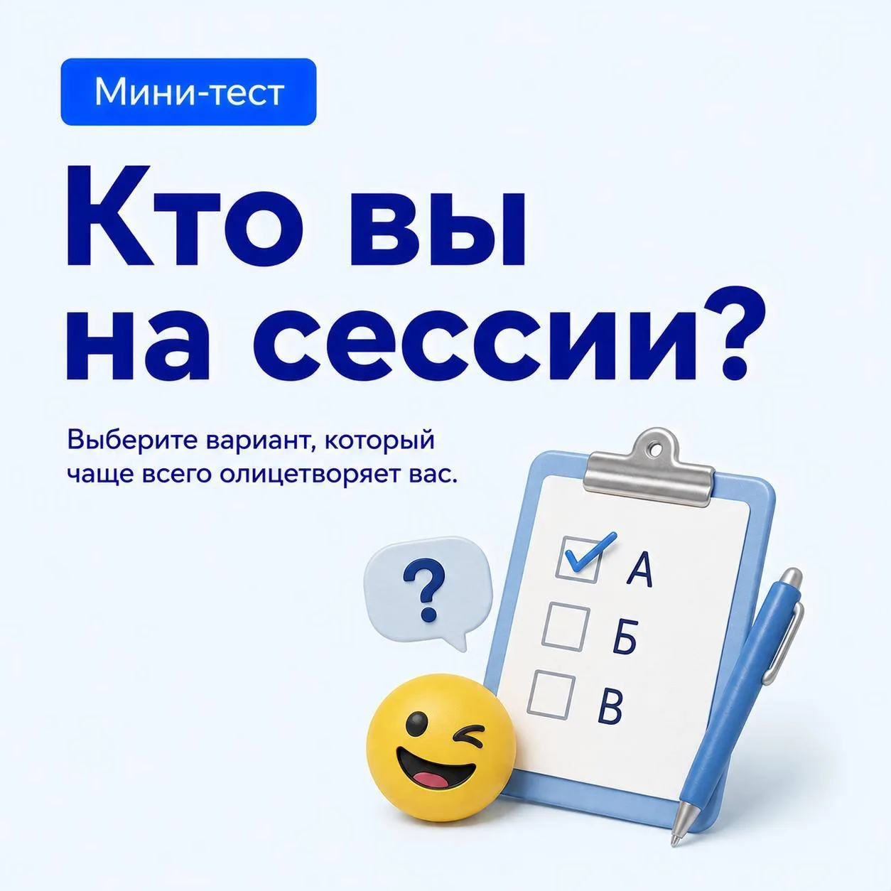 🧐Кто вы на сессии?

Кто-то составляет план подготовки за неделю, кто-то надеется на кофе, а кто-то 