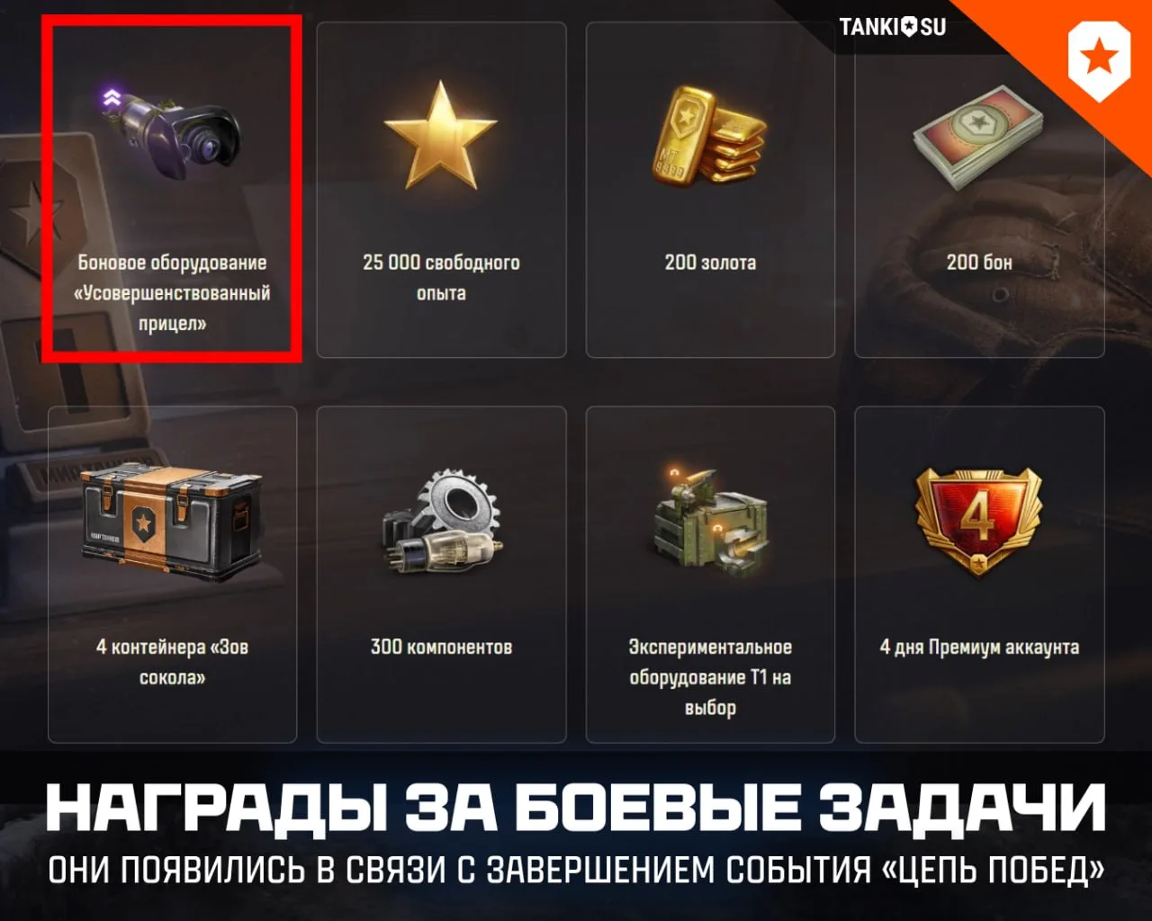 👍 Боевые задачи ограничены по времени — и доступны до 22 июля.
💡 Чтобы задачи появились в клиенте 