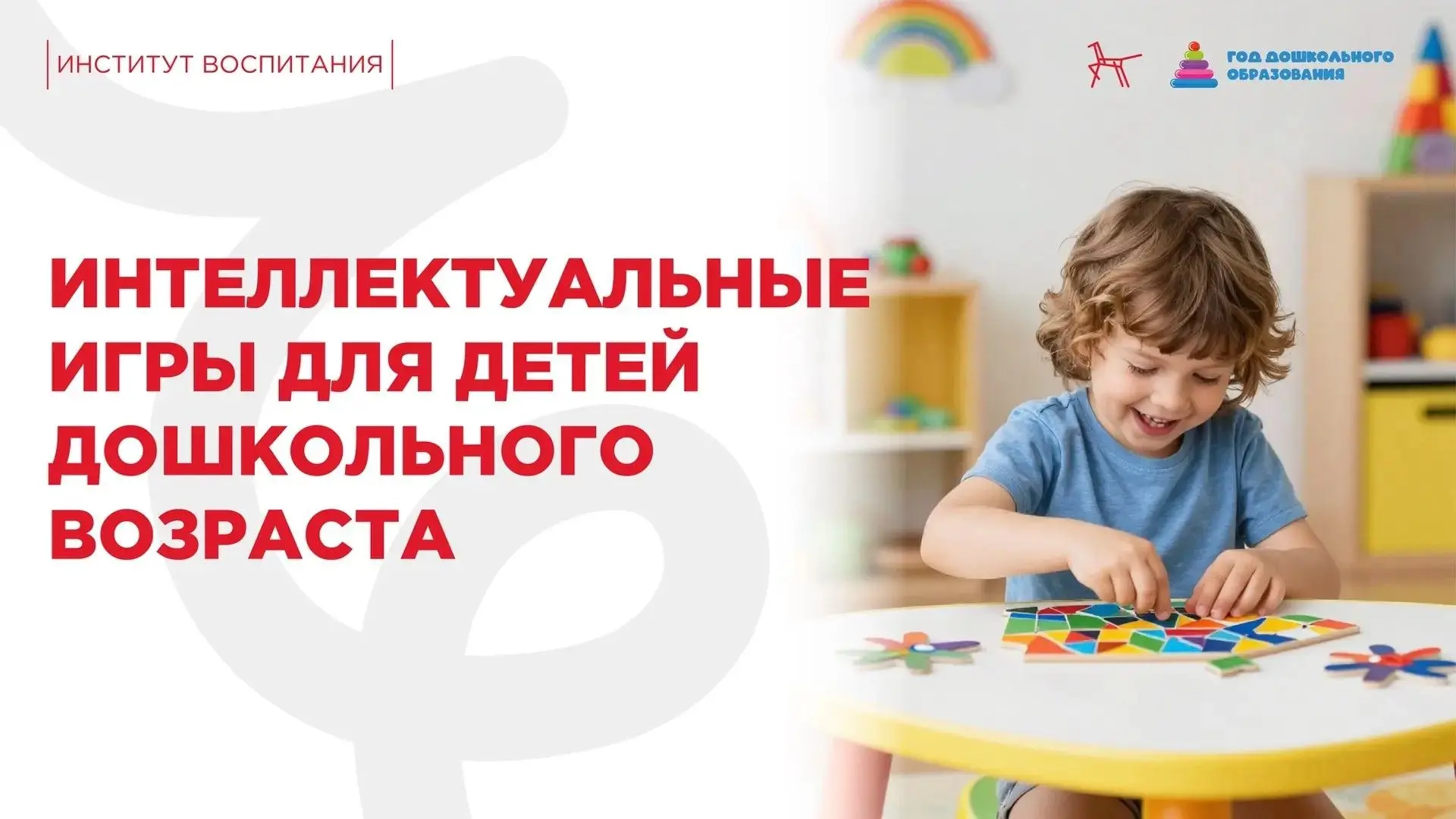 🧩 Интеллектуальные игры имеют важное значение в развитии дошкольников, так как способствуют формиро