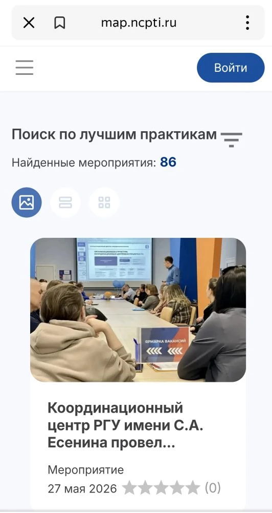 Мероприятие Координационного центра РГУ имени С.А. Есенина вошло в банк лучших практик Интерактивной