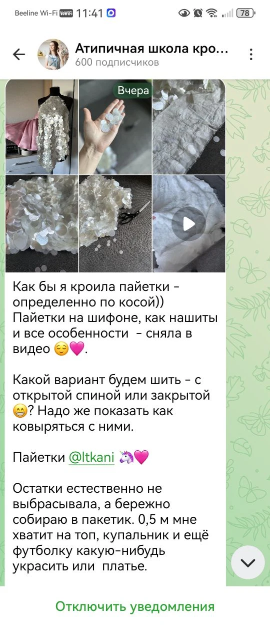 Наталья, добрый день!Идея с топом из пайеток супер! Подскажите, пожалуйста, как рассчитать стороны к