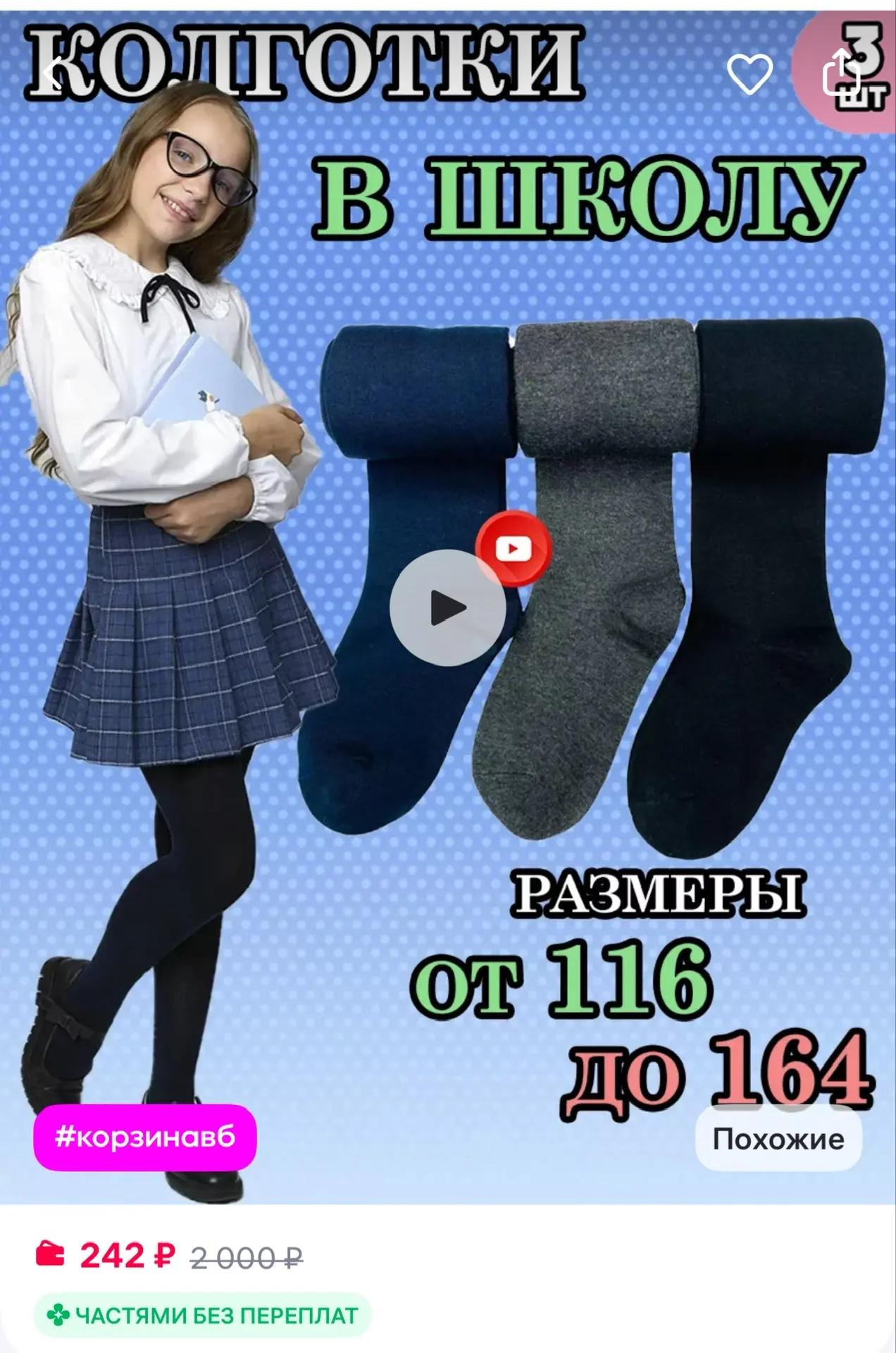 TURKAY Колготки школьные однотонные 1 сентября
https://www.wildberries.ru/catalog/167383148/detail.a