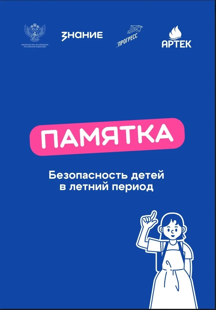 Лето-2026: важная информация для родителей Республики Башкортостан!

Чтобы каникулы вашего ребенка п