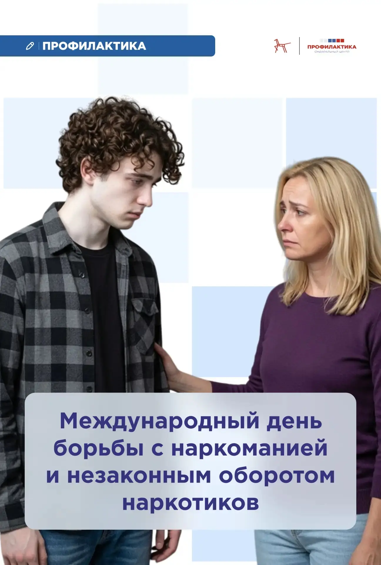 Международный день борьбы с наркоманией и незаконным оборотом наркотиков

📌 Этот день отмечается во