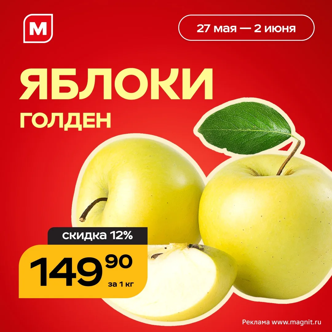 В Магните всё округлилось…
 
🍑 Потому что до 2 июня скидка до 15% на яркие и сочные нектарины, ябло