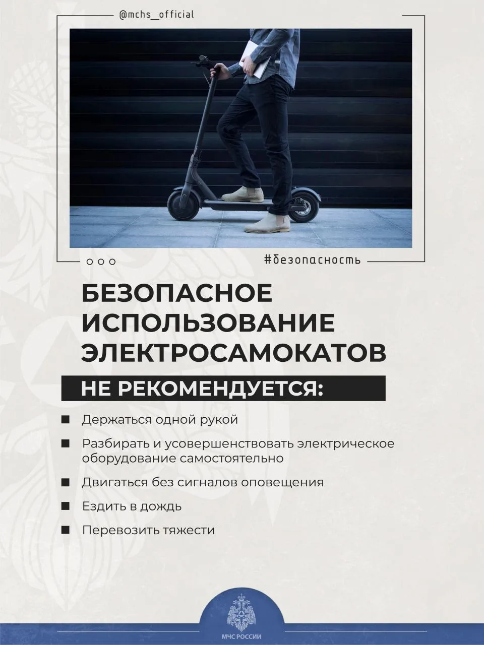 Электросамокат: комфорт или опасность? 🛴⚡ 
 
Сотрудники МЧС России по Калужской области напоминают 