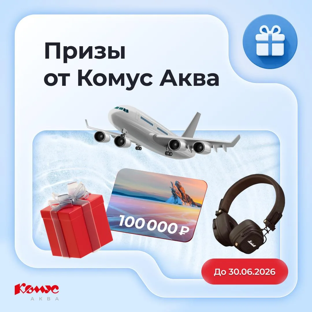 Ваше идеальное лето и крутые призы ближе, чем кажутся! 😎

Наш масштабный розыгрыш от Комус Аква в с