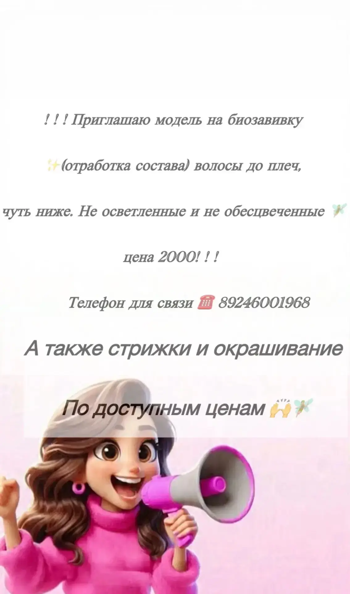 Группа в ВК: https://vk.ru/club238547128
☎️ 8-924-600-19-68

Реклама. Лименько С.В. ИНН: 38150478287