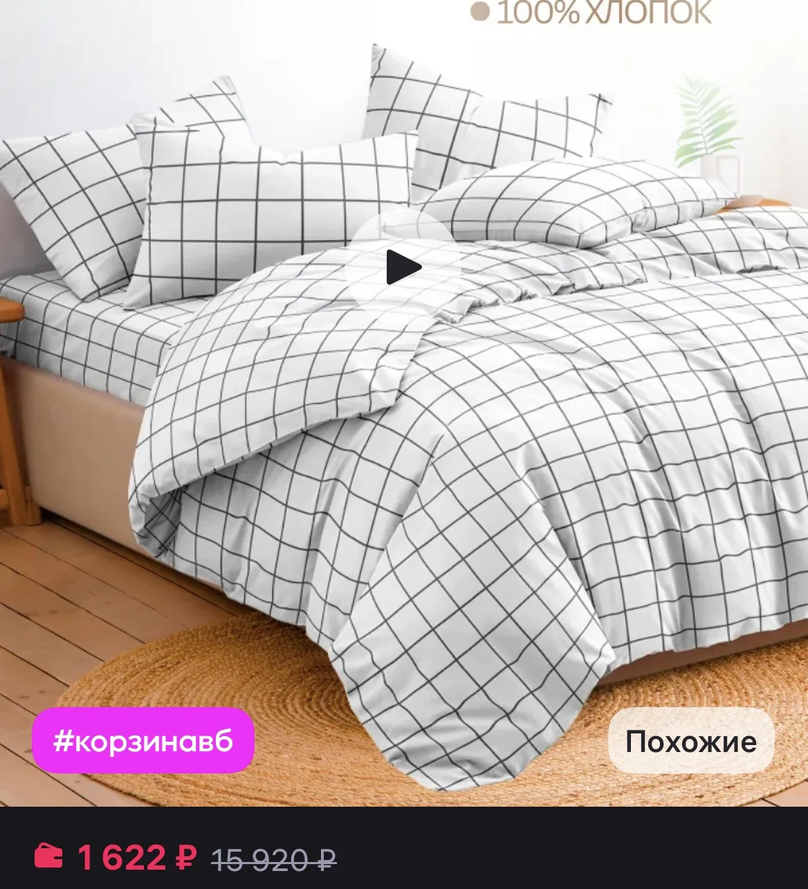 Постельное белье 100% хлопок🫶
🔗 ссылка👇
https://www.wildberries.ru/catalog/398635793/detail.aspx?
