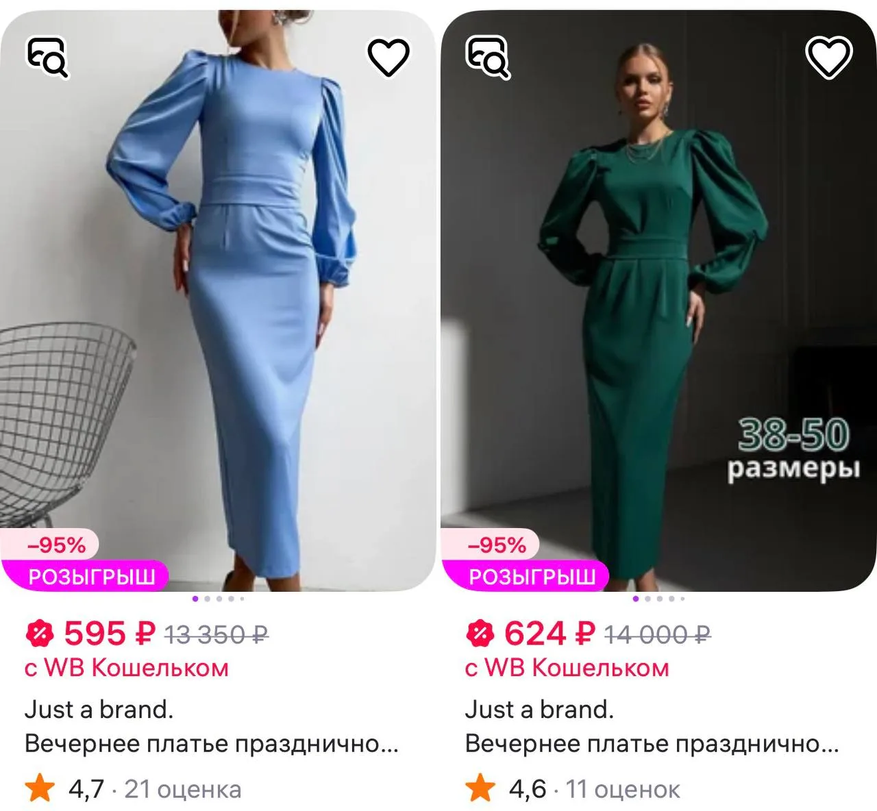 Just a brand. Вечернее платье праздничное длинное
https://www.wildberries.ru/catalog/908463390/detai