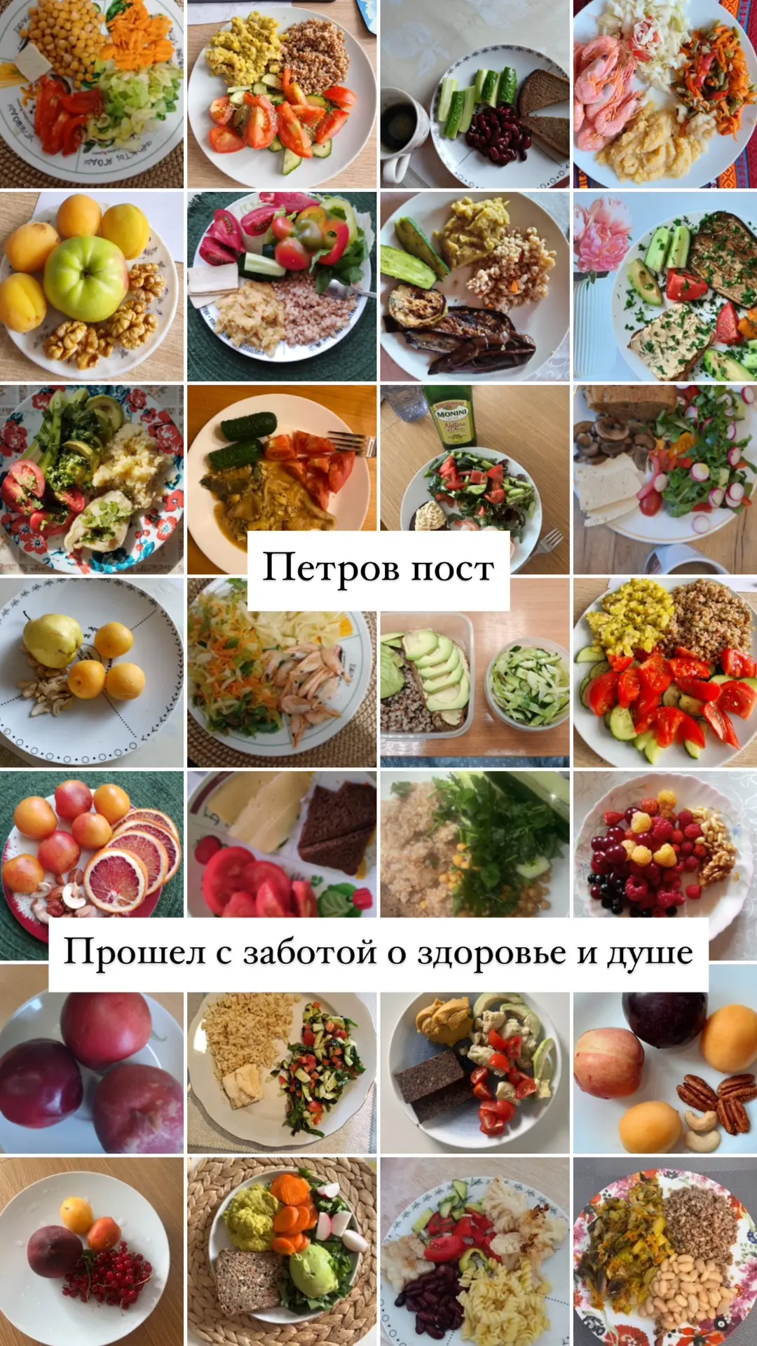 Есть постная схема 🙌🏻
Ваша ответственность научиться и в пост 
Давать организму питательные вещест