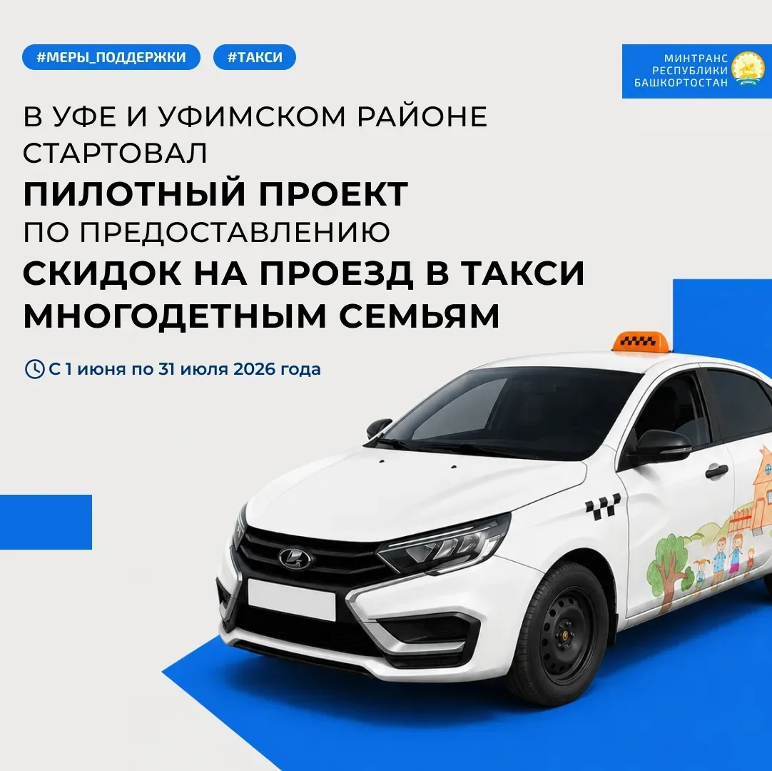 СКИДКИ НА ТАКСИ ДЛЯ МНОГОДЕТНЫХ СЕМЕЙ

Такси сегодня является одним из популярных видов транспорта, 