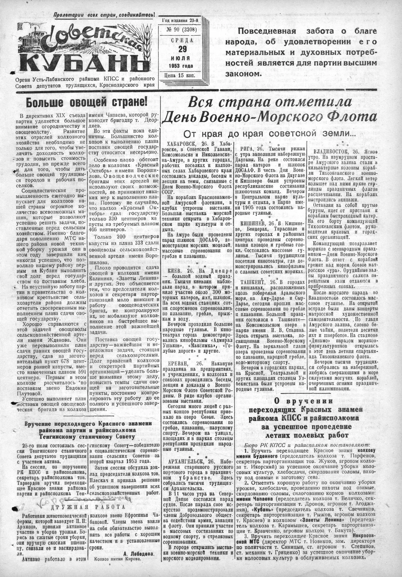 📆  Вперед в прошлое: этот день в истории района глазами "СН"

29 июля 1953 года

📍  18 мая 1952 го